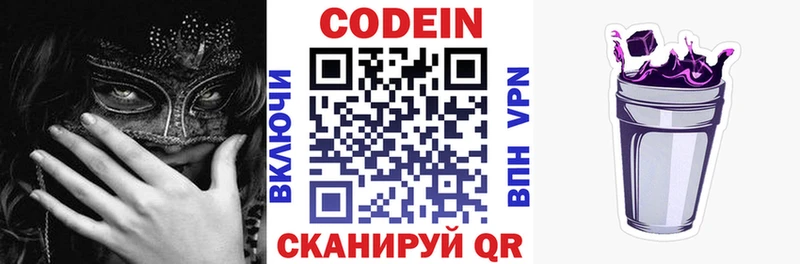 Codein Purple Drank  закладки  Рудня 